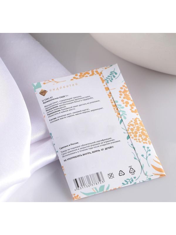 Саше ароматическое 