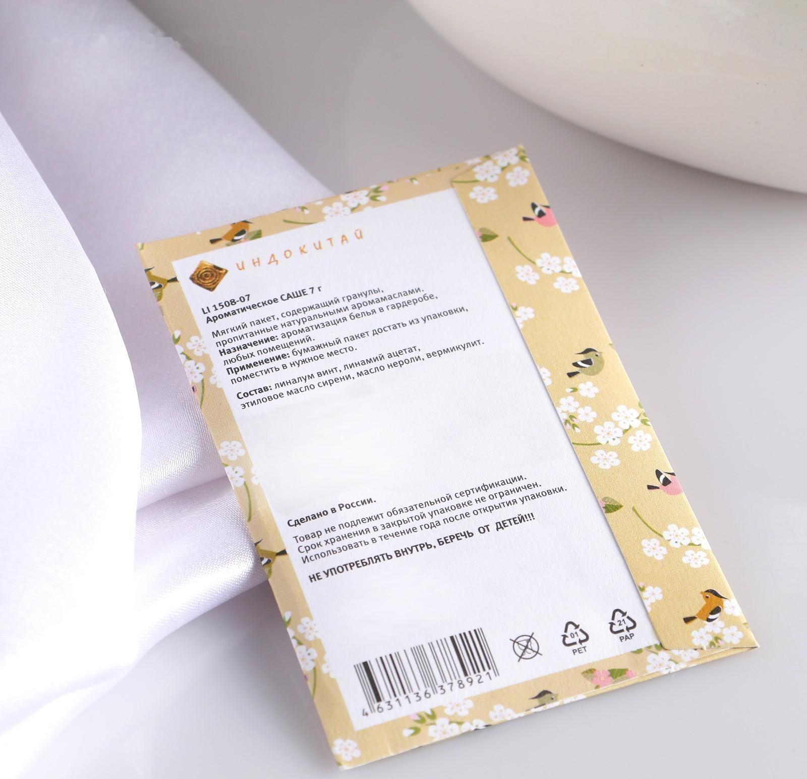 Саше ароматическое 