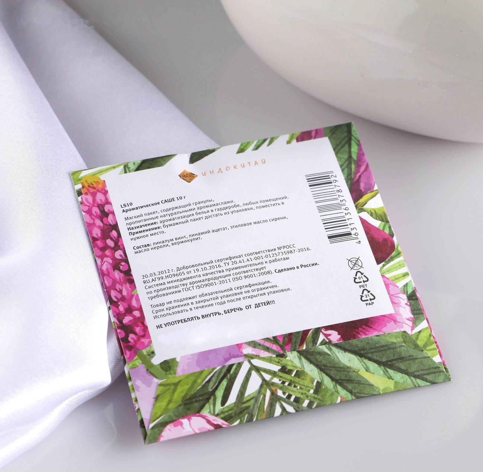 Саше ароматическое 