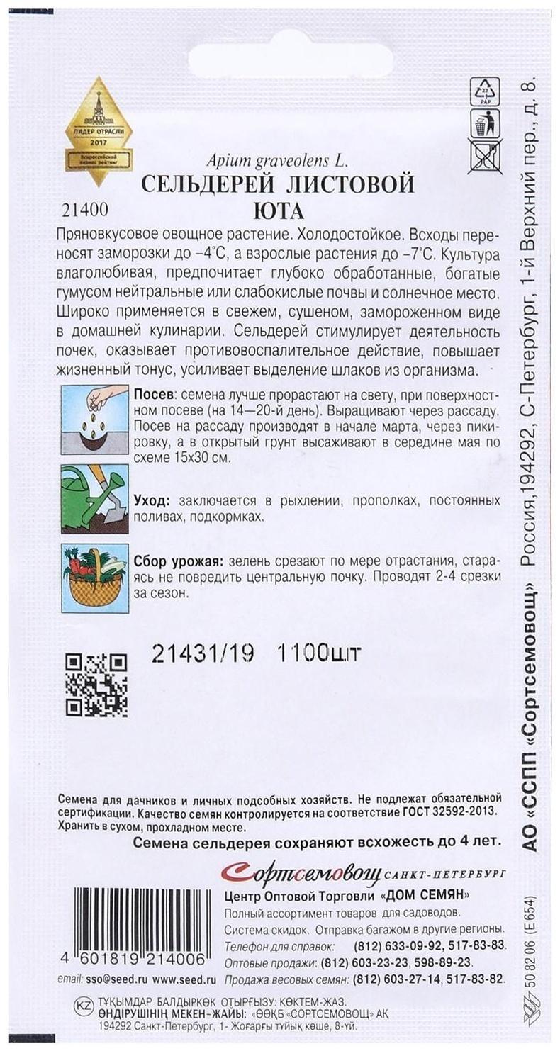 Семена Сельдерей листовой 