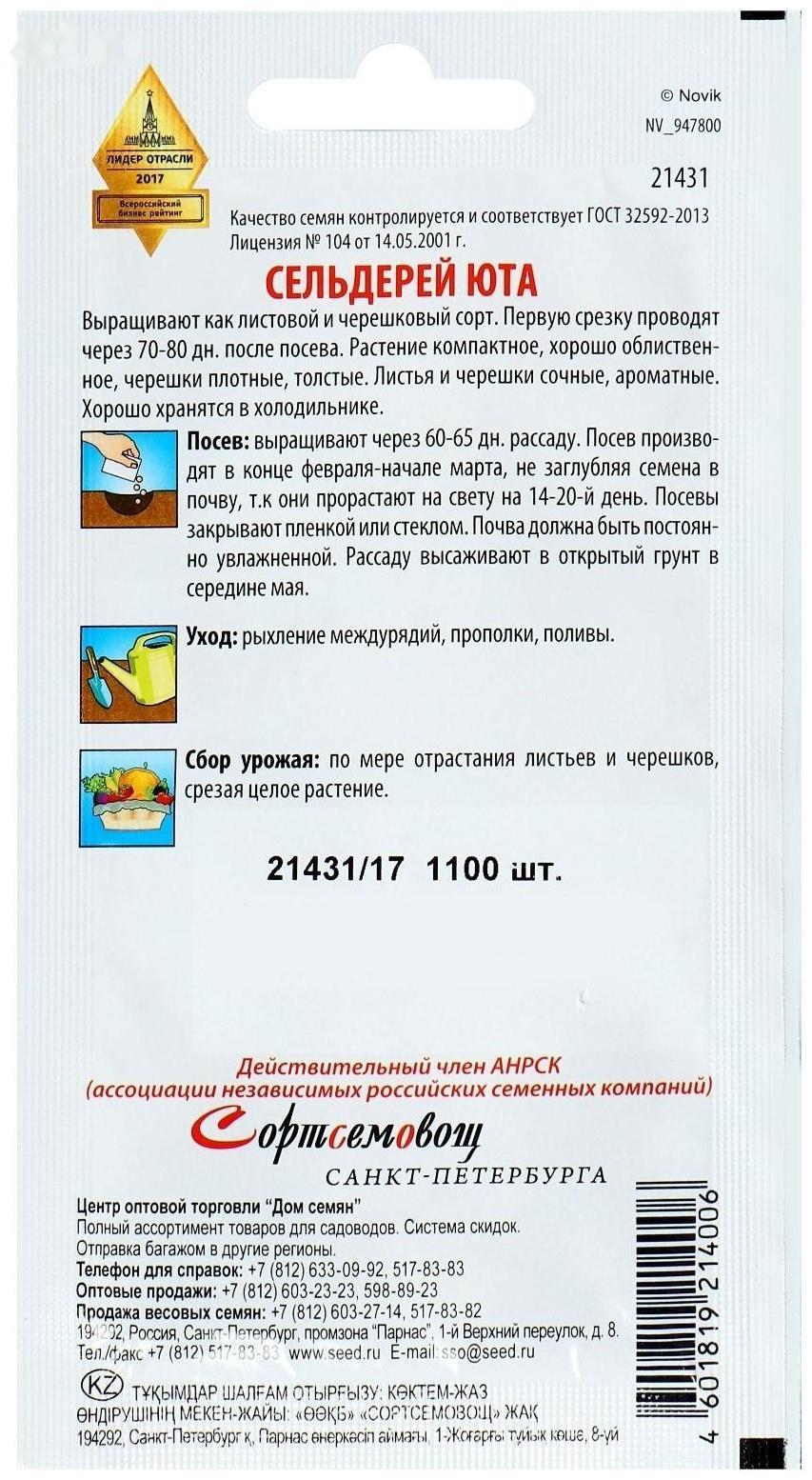 Семена Сельдерей листовой 