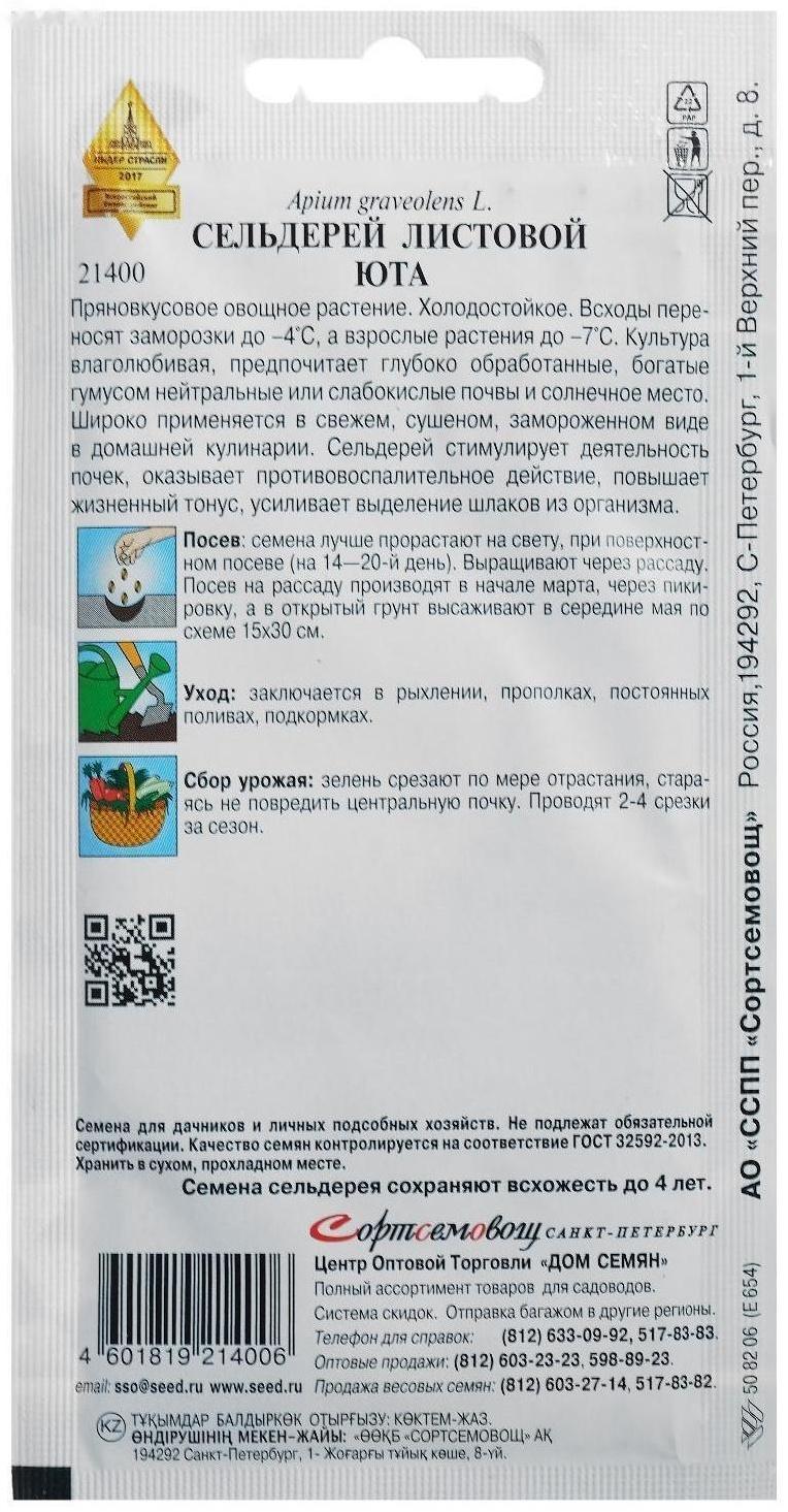 Семена Сельдерей листовой 