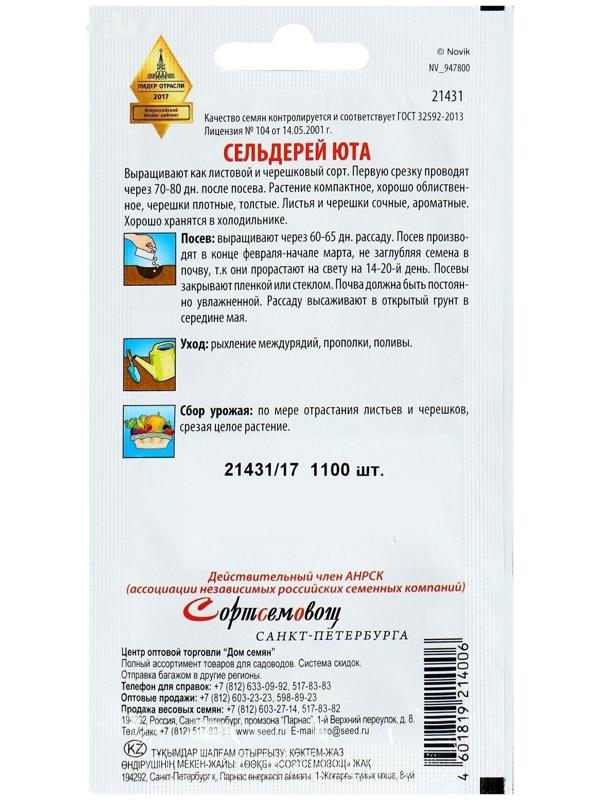 Семена Сельдерей листовой 