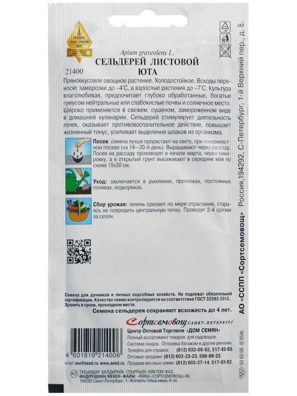 Семена Сельдерей листовой 