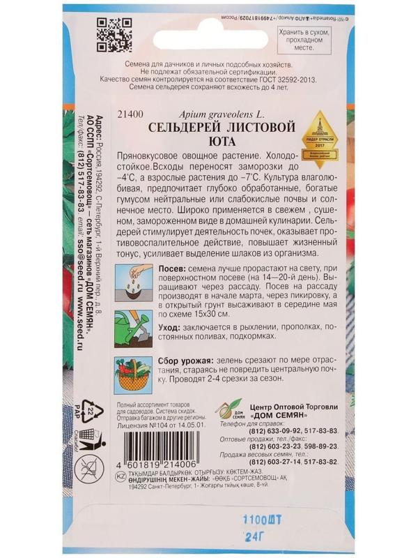 Семена Сельдерей листовой 