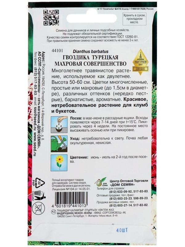 Семена цветов Гвоздика 