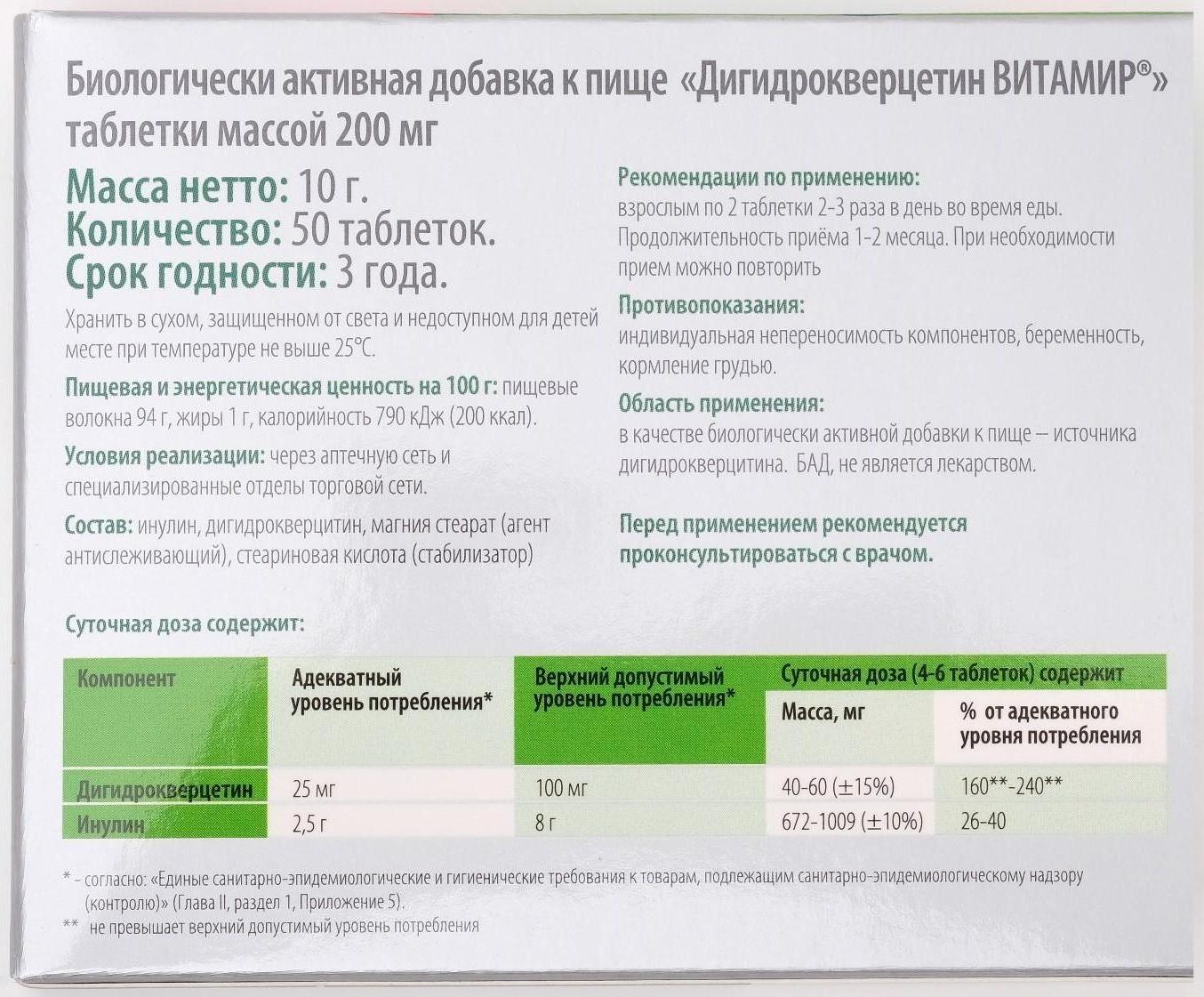 Дигидрокверцитин, тонус кровеносных сосудов, 50 таблеток