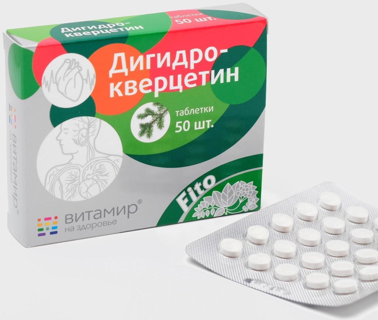 Дигидрокверцитин, тонус кровеносных сосудов, 50 таблеток