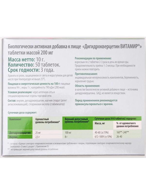 Дигидрокверцитин, тонус кровеносных сосудов, 50 таблеток