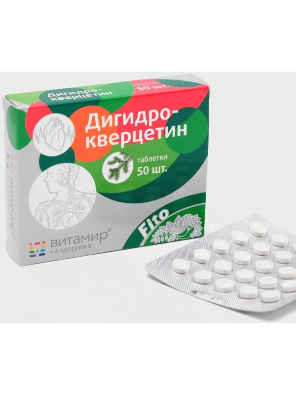 Дигидрокверцитин, тонус кровеносных сосудов, 50 таблеток