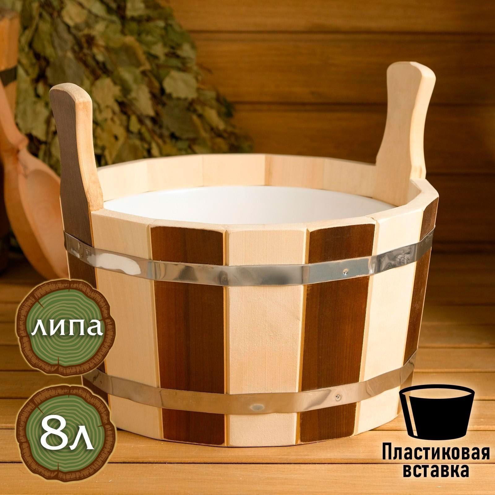 Шайка из липы, 9 л, круглая, пластиковая вставка, 