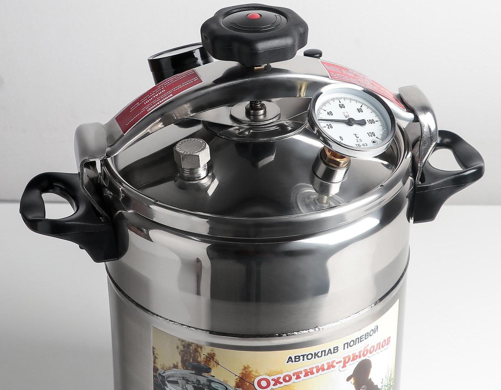 Автоклав-стерилизатор «охотник-рыболов», 14 л, нержавеющая сталь