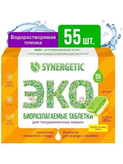 Таблетки для посудомоечных машин Synergetic, бесфосфатные, 55 шт