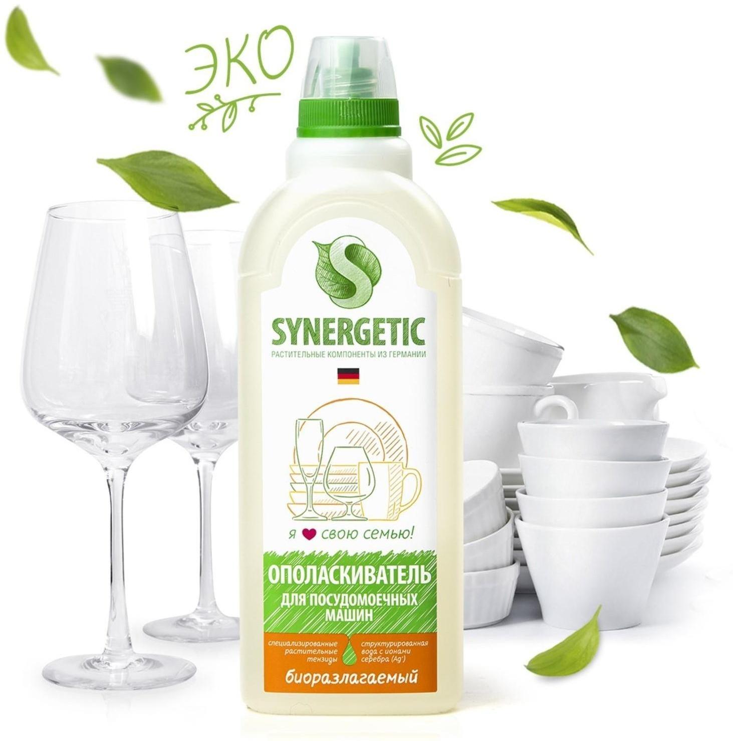 Ополаскиватель для посудомоечных машин Synergetic, 750 мл