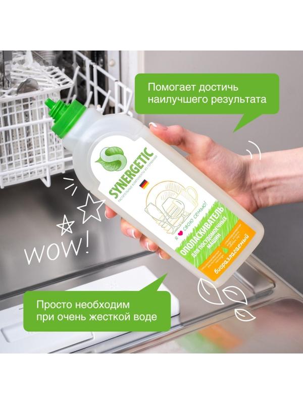 Ополаскиватель для посудомоечных машин Synergetic, 750 мл