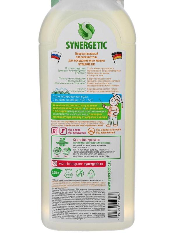 Ополаскиватель для посудомоечных машин Synergetic, 750 мл