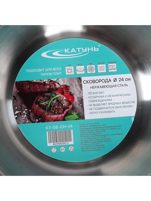Сковорода «Общепит», d=24 см, корпус 0,6 мм, дно 3,5 мм, с теплораспределительным слоем, металлическая ручка, индукция, цвет хромированный