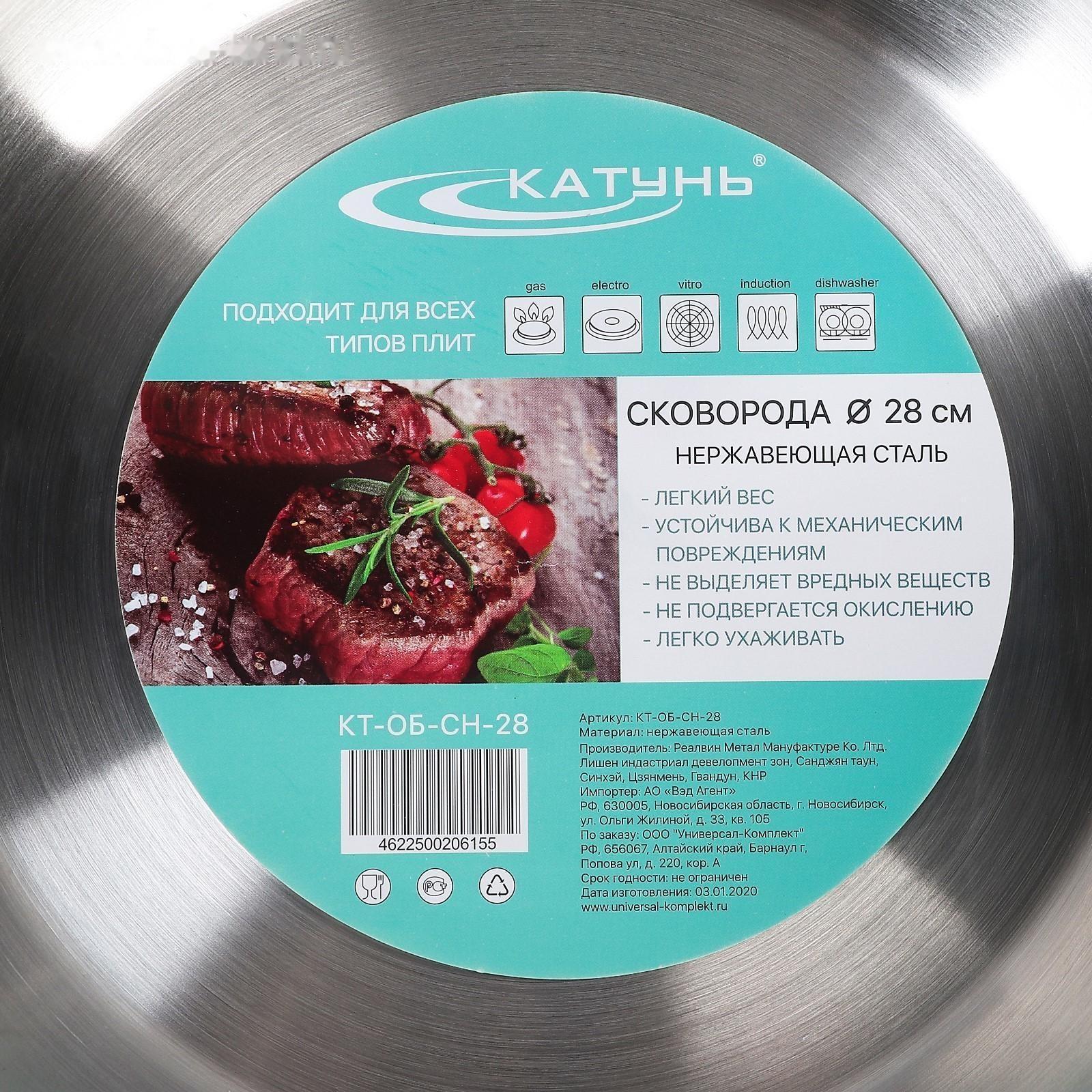 Сковорода «Общепит», d=28 см, корпус 0,6 мм, дно 3,5 мм, с теплораспределительным слоем, металлическая ручка, индукция, цвет хромированный