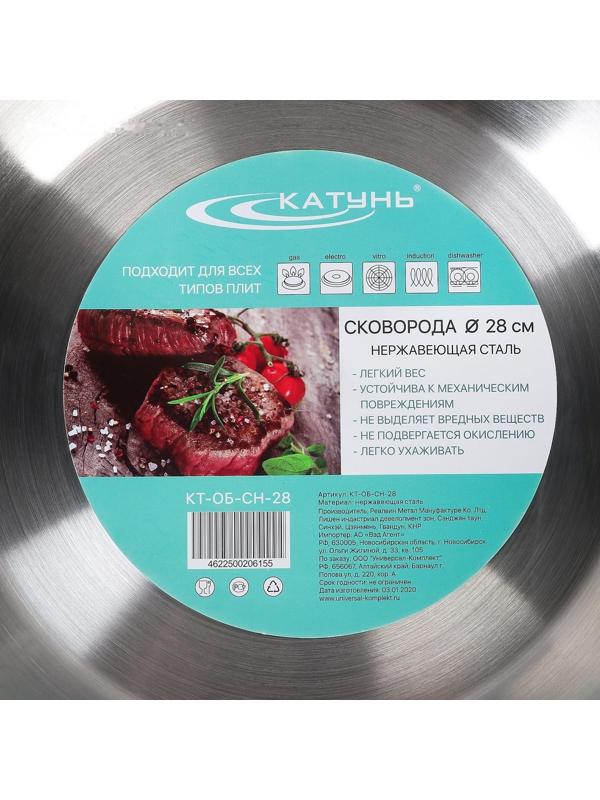 Сковорода «Общепит», d=28 см, корпус 0,6 мм, дно 3,5 мм, с теплораспределительным слоем, металлическая ручка, индукция, цвет хромированный