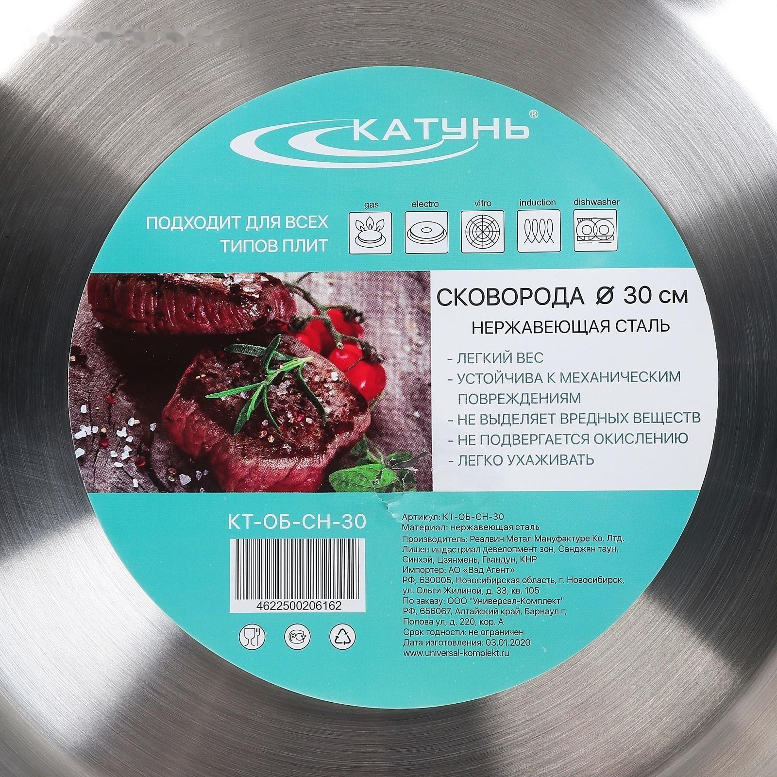 Сковорода «Общепит», d=30 см, корпус 0,6 мм, дно 3,5 мм, с теплораспределительным слоем, металлическая ручка, индукция, цвет хромированный