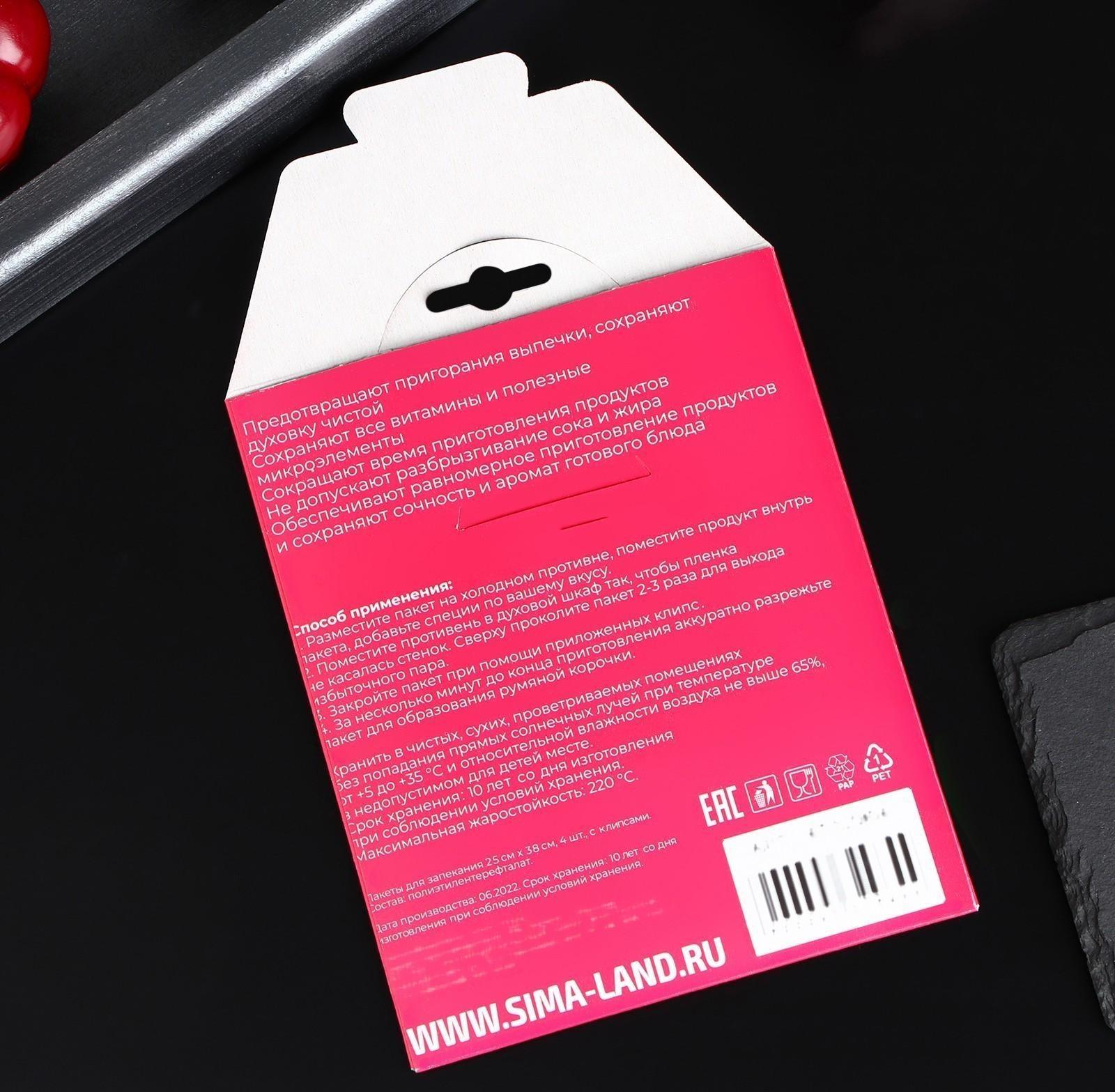 Пакеты для запекания Доляна, 25×38 см, 4 шт, с клипсами