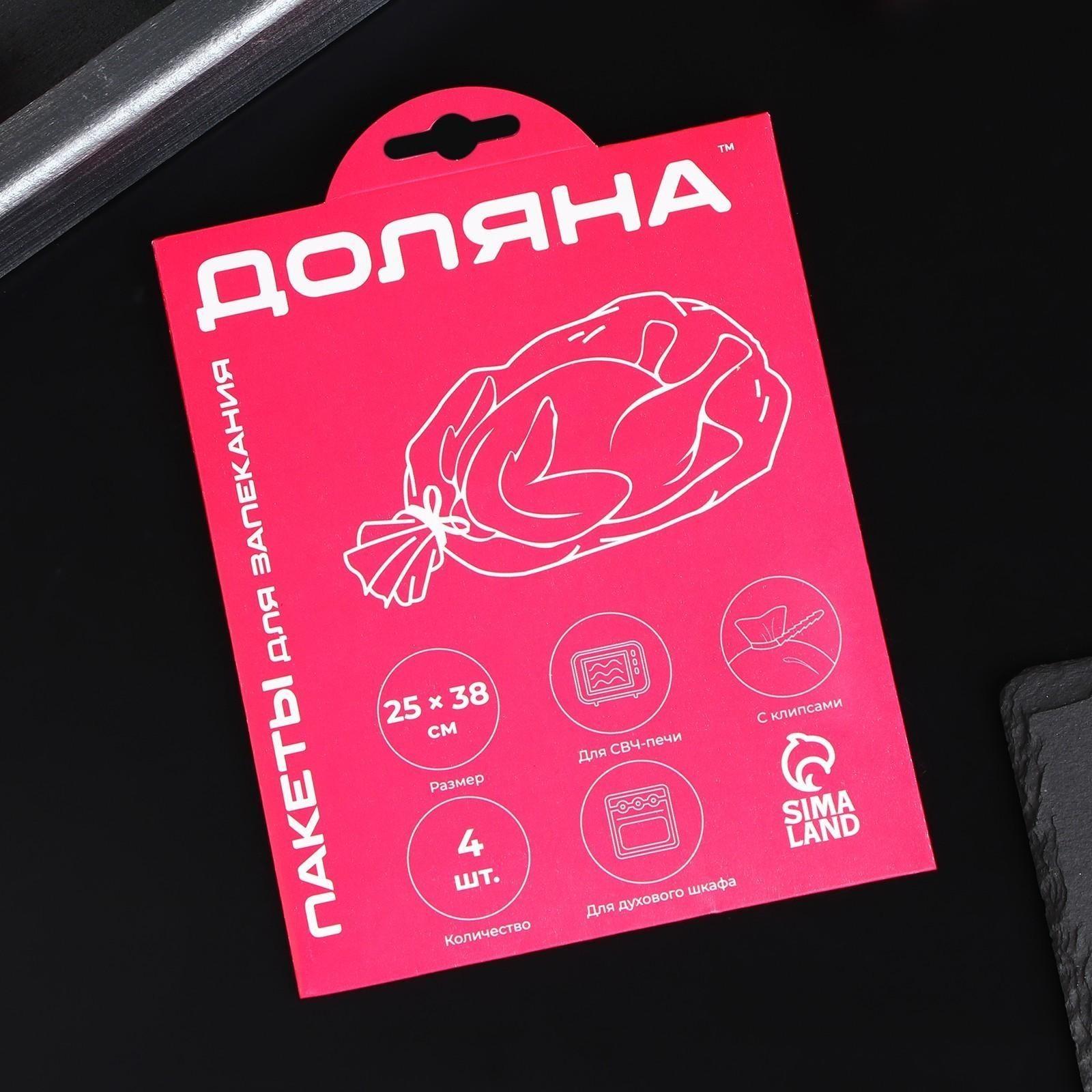 Пакеты для запекания Доляна, 25×38 см, 4 шт, с клипсами