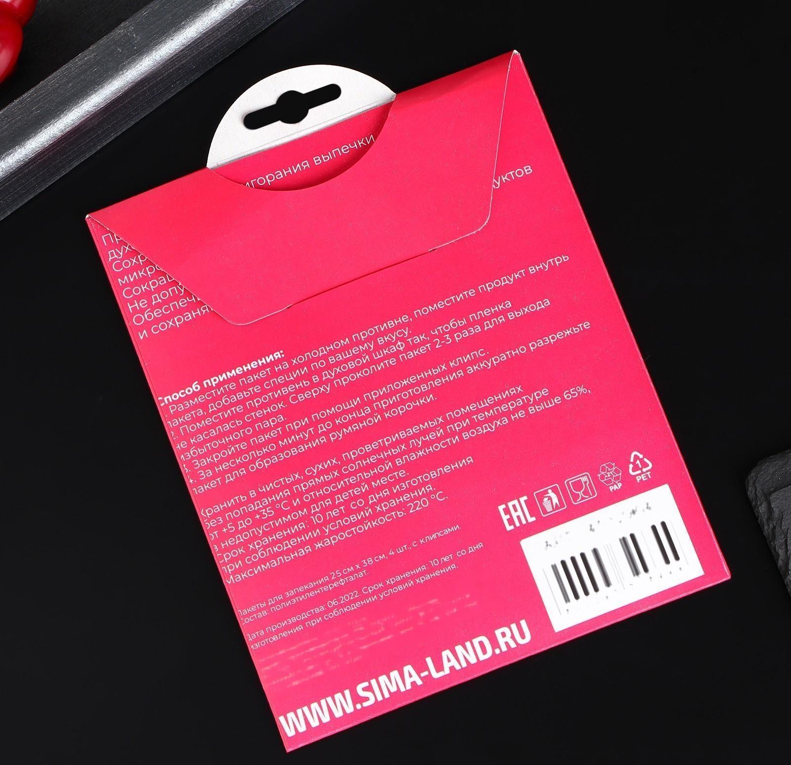 Пакеты для запекания Доляна, 25×38 см, 4 шт, с клипсами