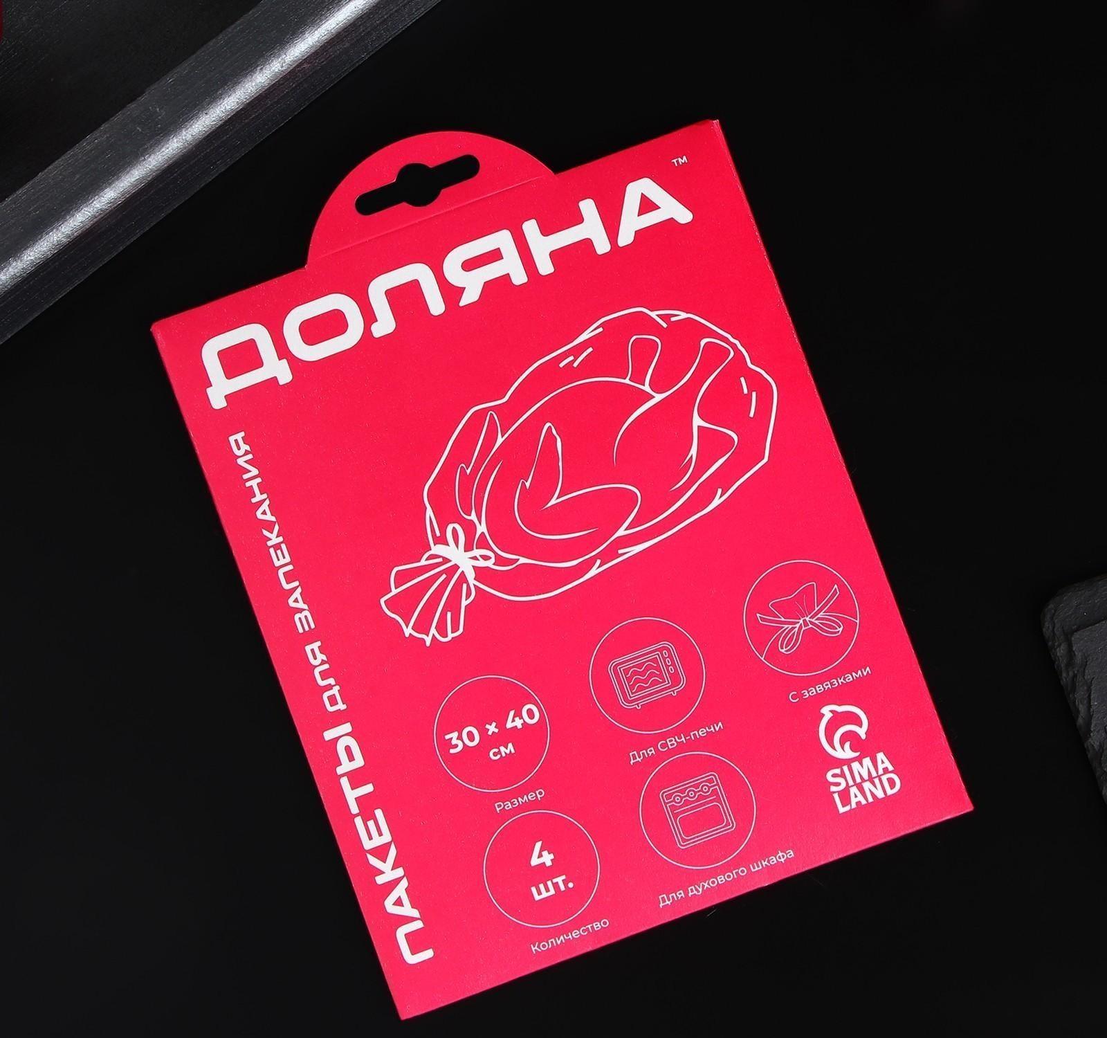 Пакеты для запекания Доляна, 30×40 см, 4 шт, с завязками