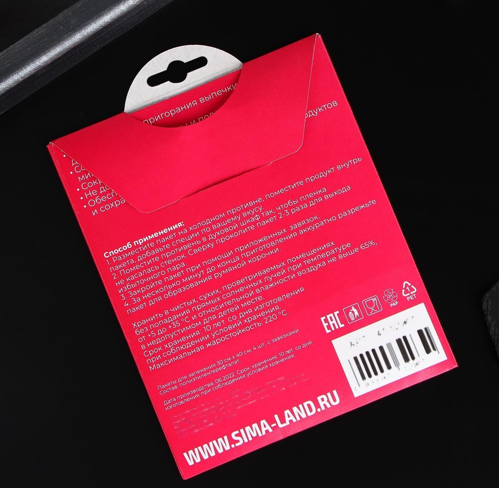 Пакеты для запекания Доляна, 30×40 см, 4 шт, с завязками