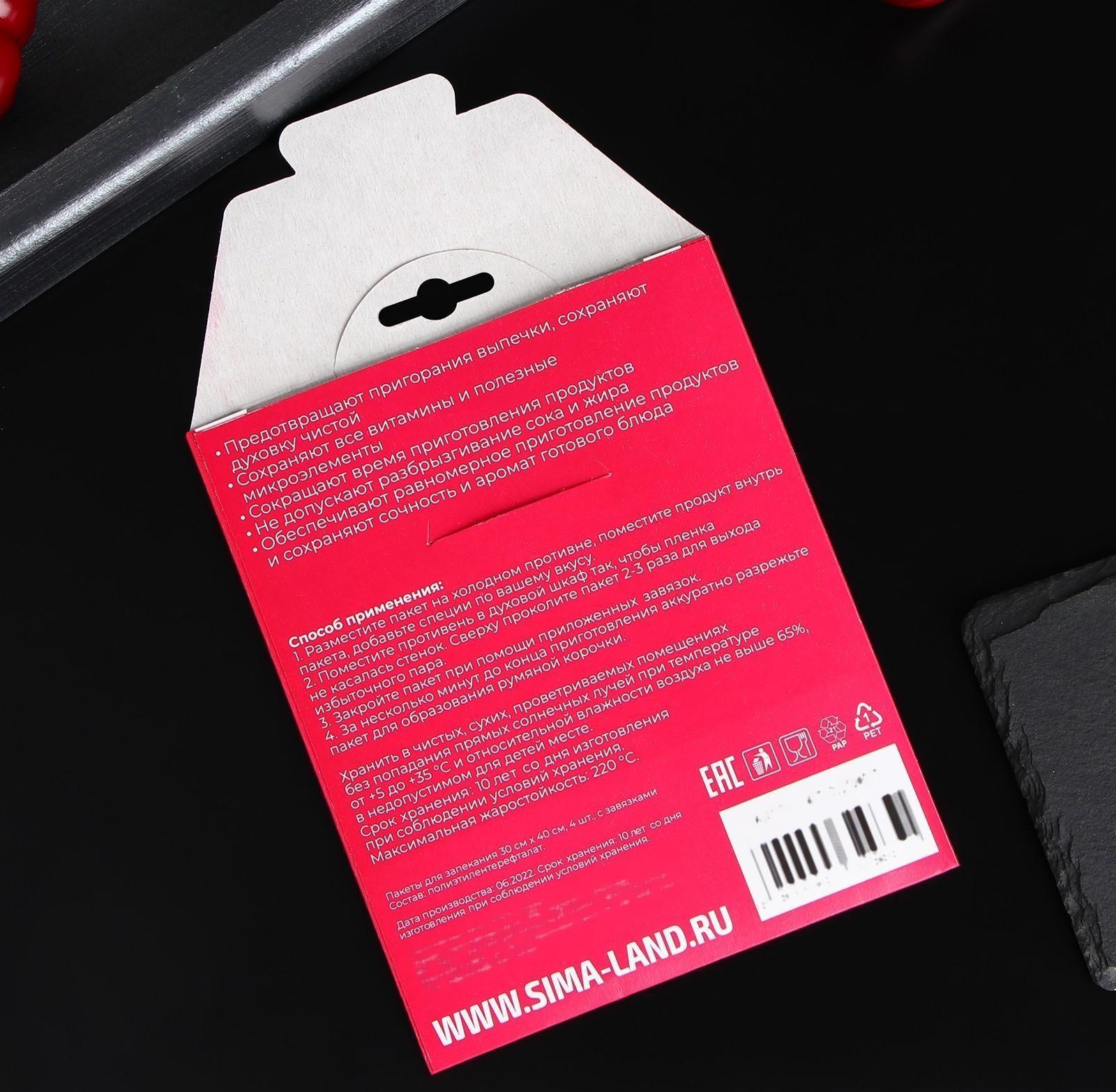 Пакеты для запекания Доляна, 30×40 см, 4 шт, с завязками