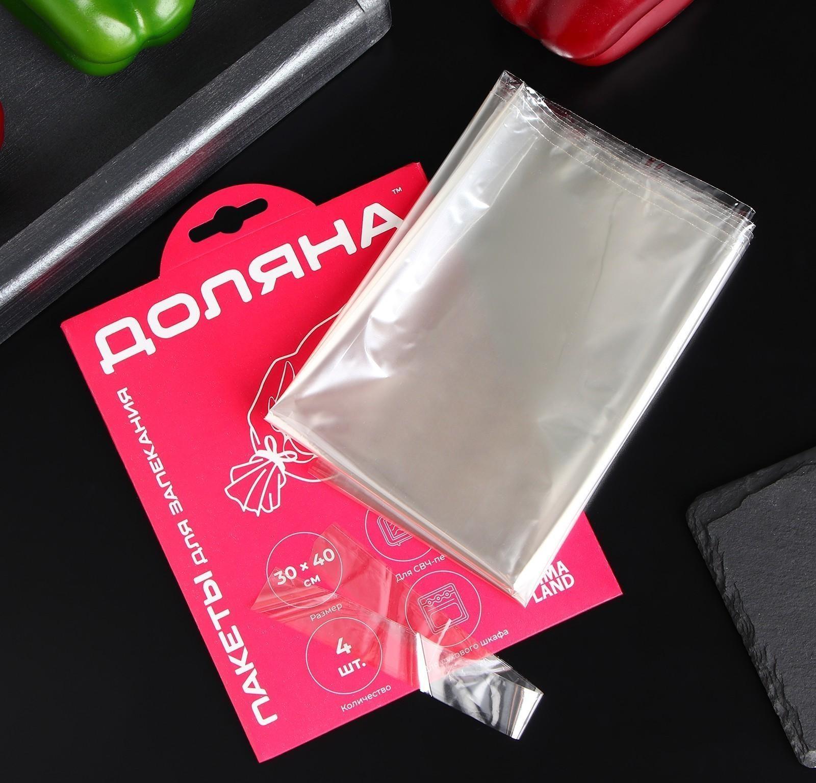 Пакеты для запекания Доляна, 30×40 см, 4 шт, с завязками