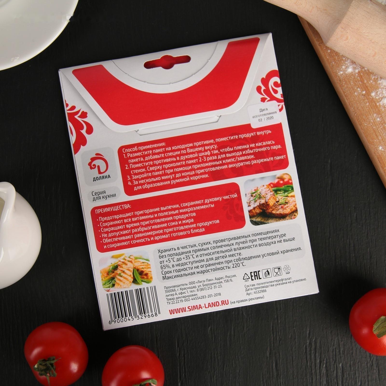 Пакеты для запекания Доляна, 30×40 см, 4 шт, с клипсами