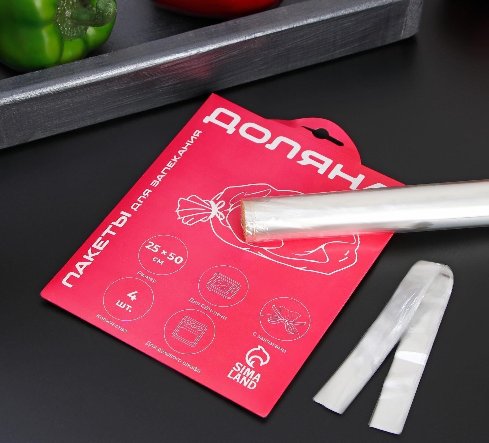 Пакеты для запекания рыбы Доляна, 25×50 см, 4 шт, с завязками