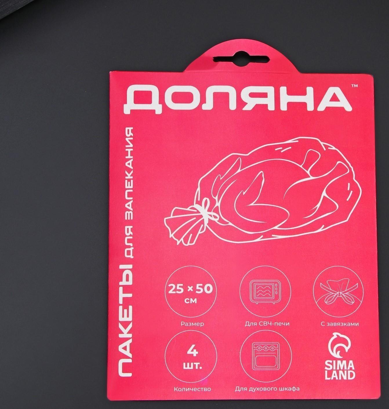 Пакеты для запекания рыбы Доляна, 25×50 см, 4 шт, с завязками