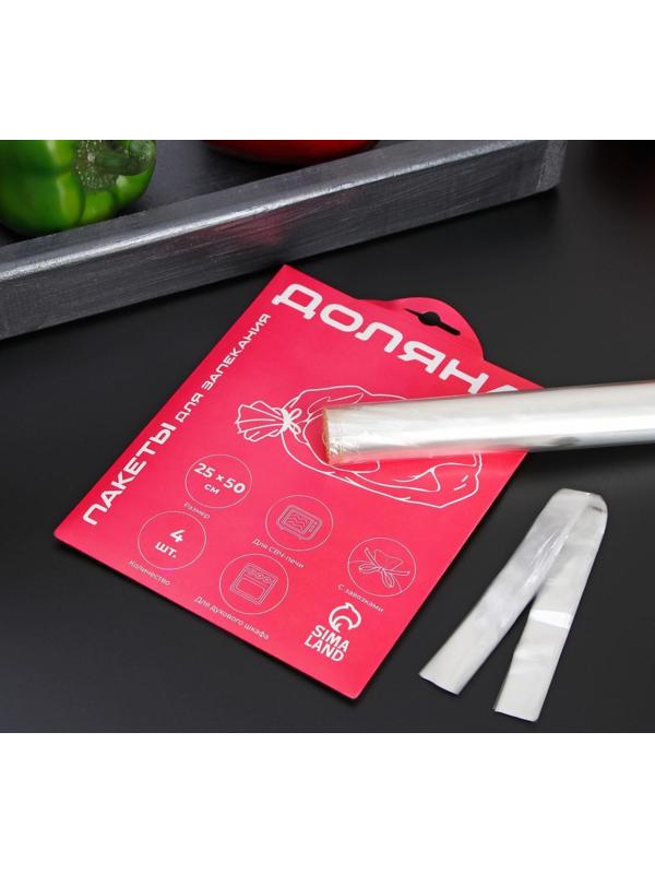 Пакеты для запекания рыбы Доляна, 25×50 см, 4 шт, с завязками