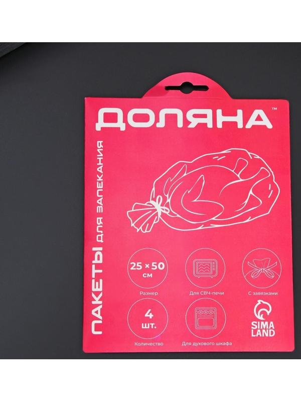 Пакеты для запекания рыбы Доляна, 25×50 см, 4 шт, с завязками