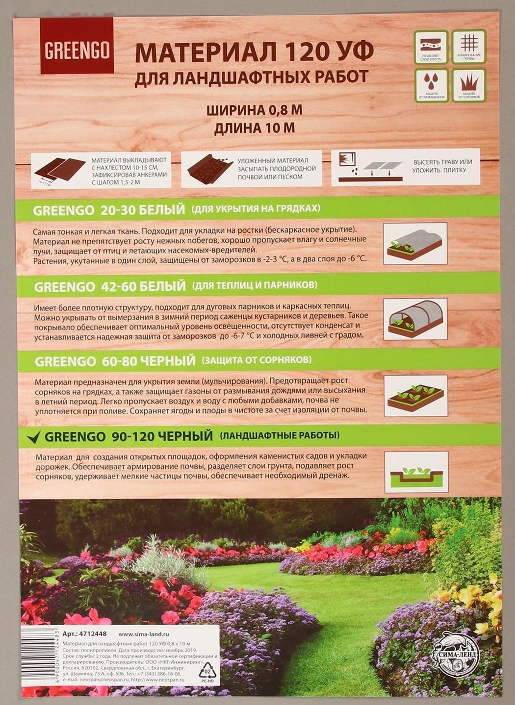 Материал для ландшафтных работ, 10 × 0,8 м, плотность 120 г/м², с УФ-стабилизатором, чёрный, Greengo, Эконом 20%