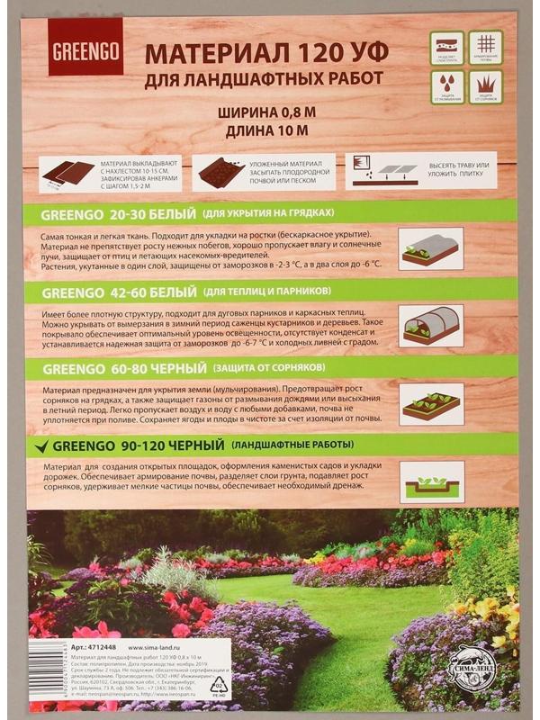 Материал для ландшафтных работ, 10 × 0,8 м, плотность 120 г/м², с УФ-стабилизатором, чёрный, Greengo, Эконом 20%