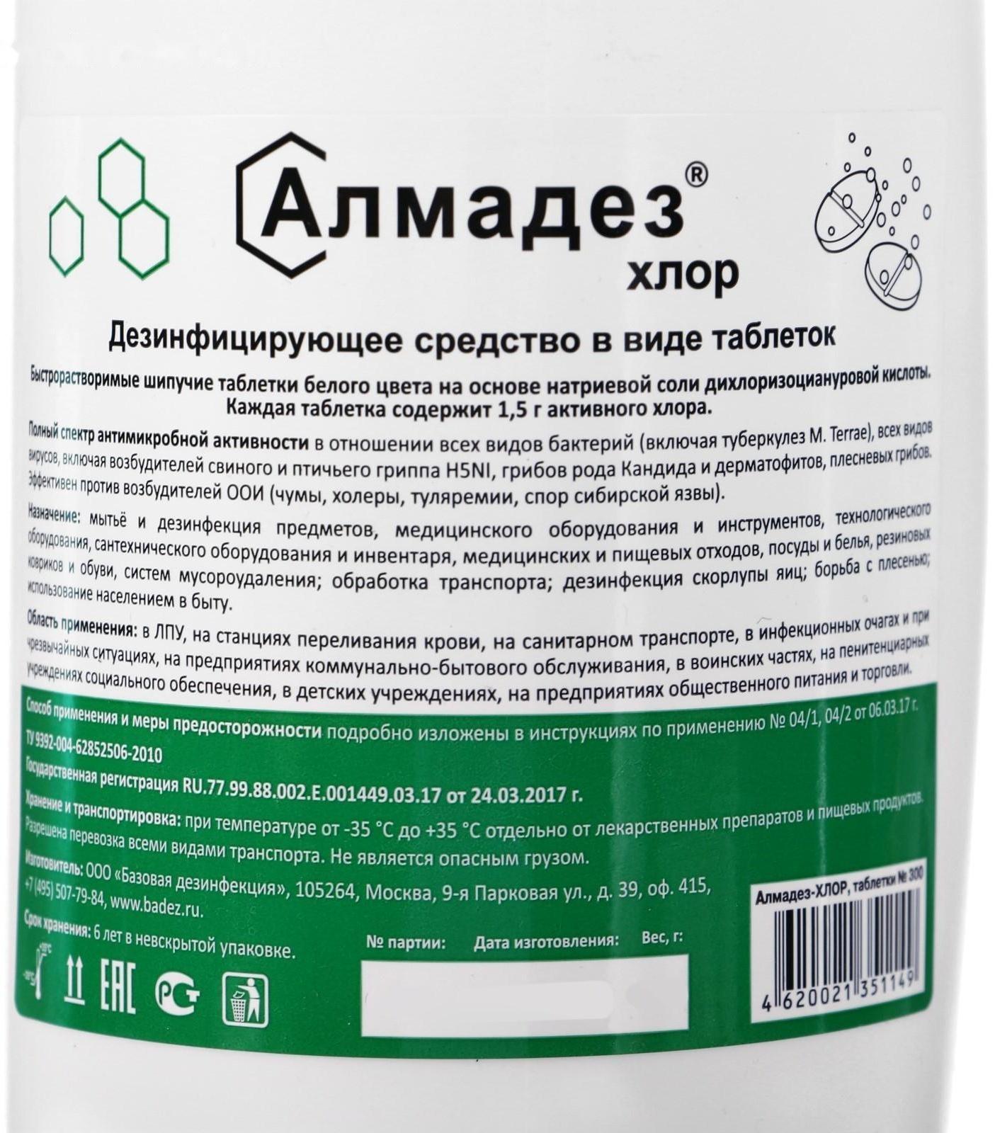 Дезинфицирующее средство 