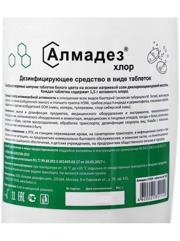 Дезинфицирующее средство 