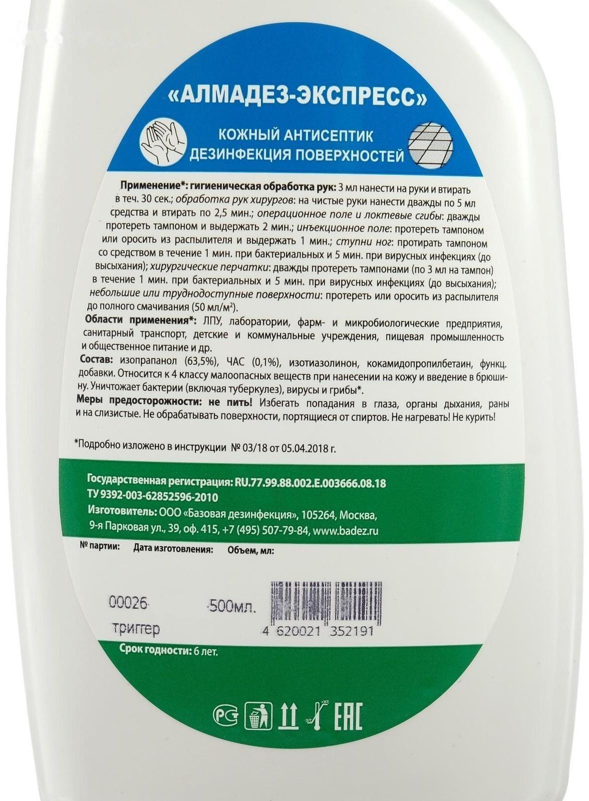 Антисептик 