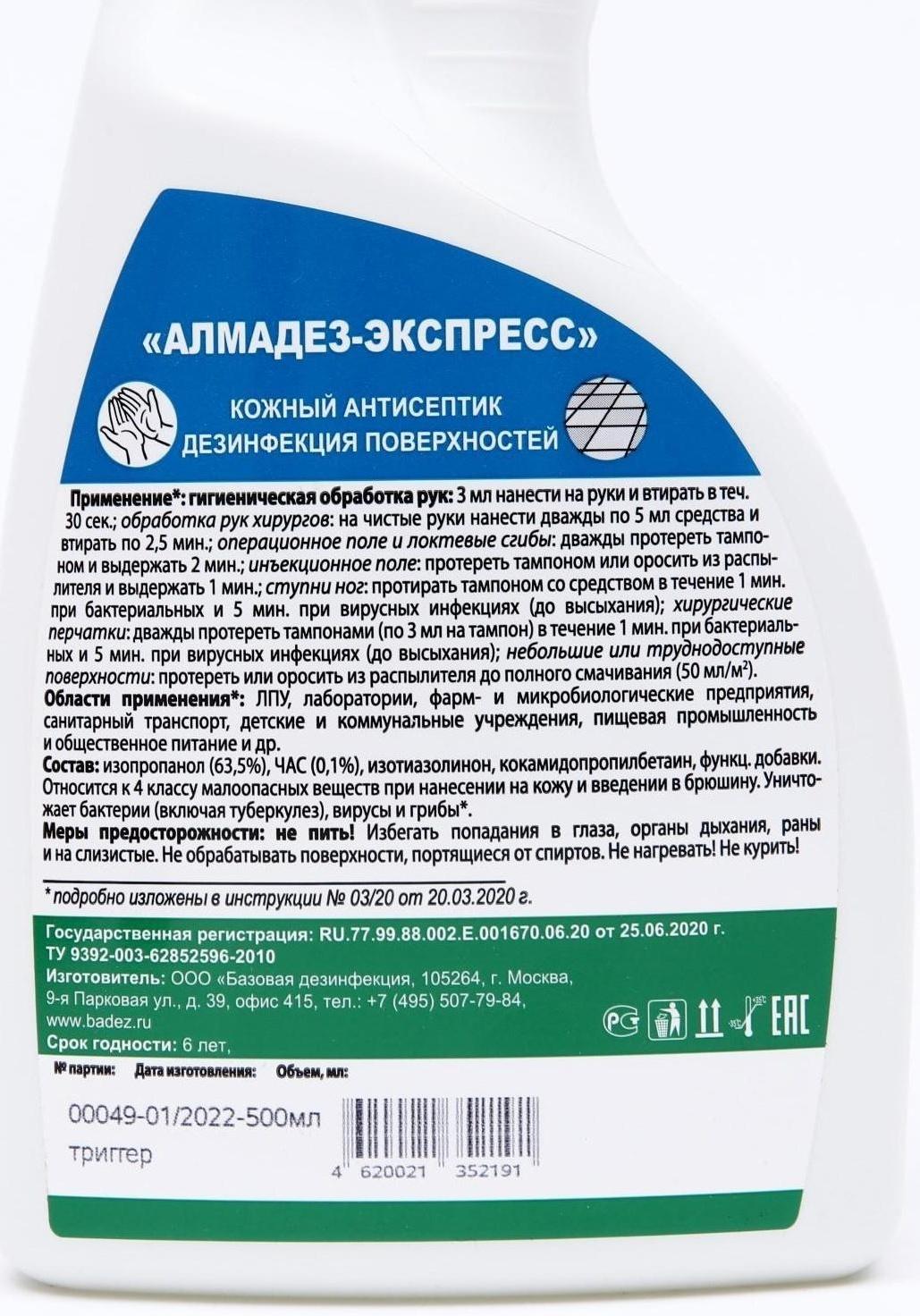 Антисептик 