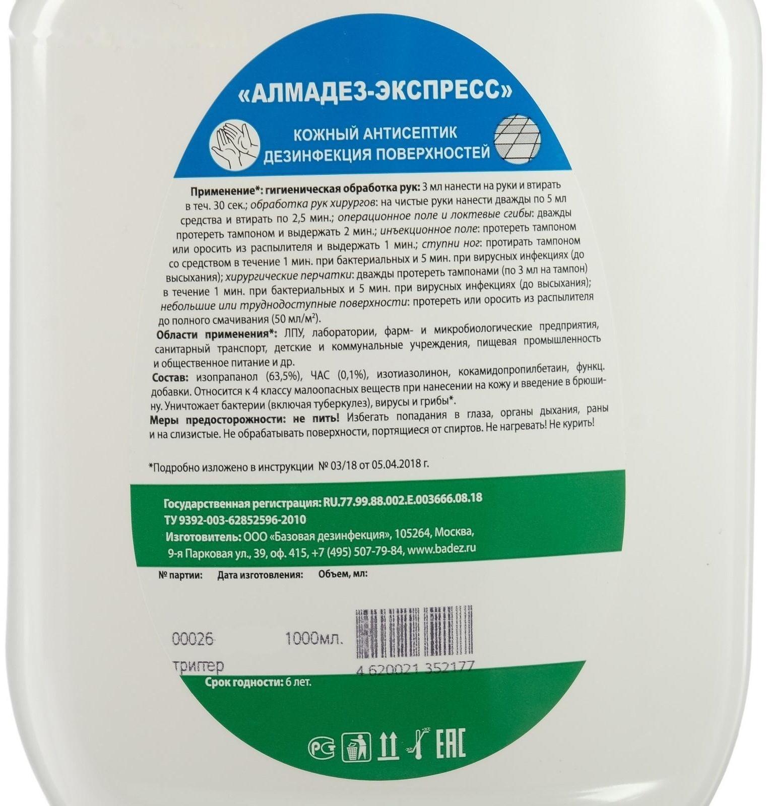 Антисептик 