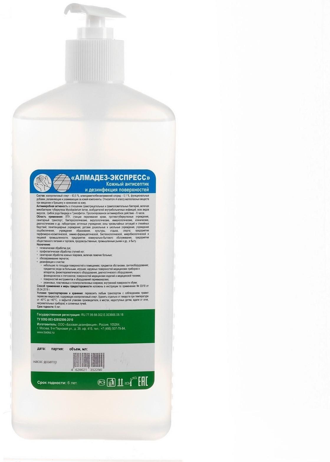 Антисептик кожный 