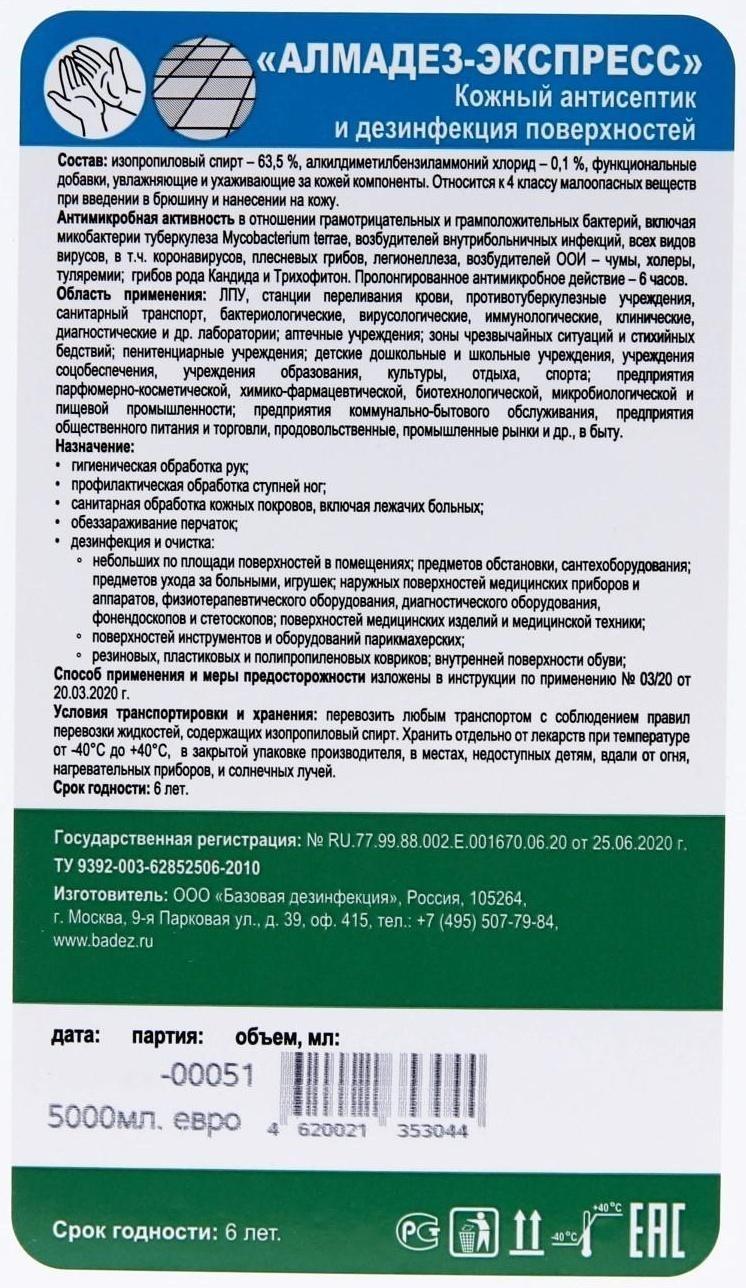 Антисептик 