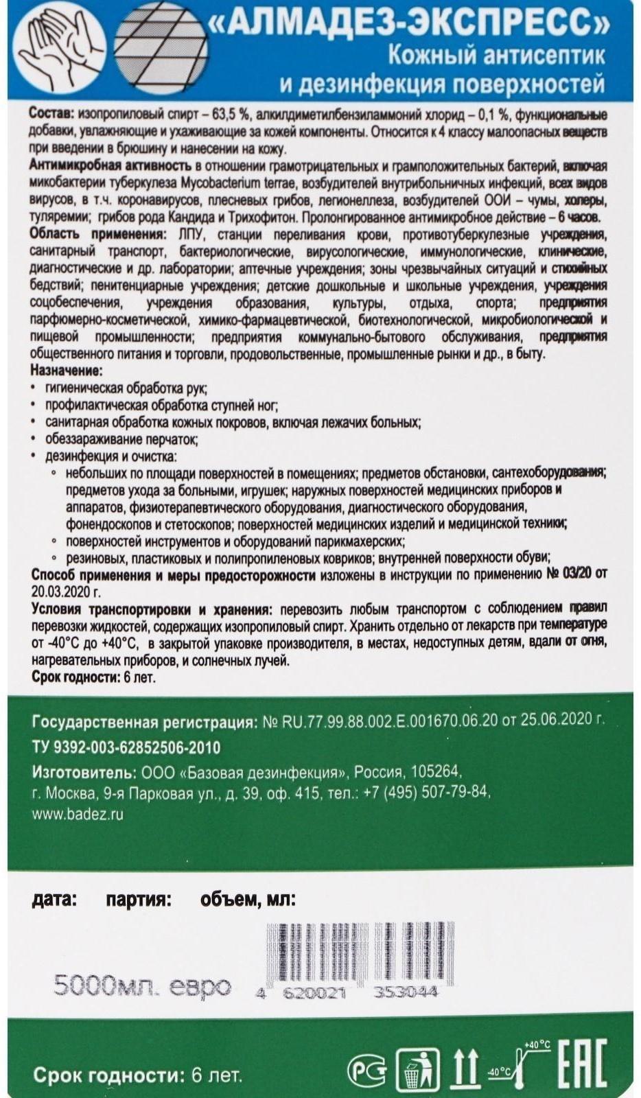 Антисептик 