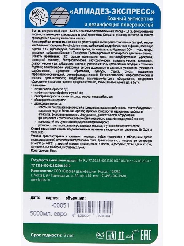 Антисептик 