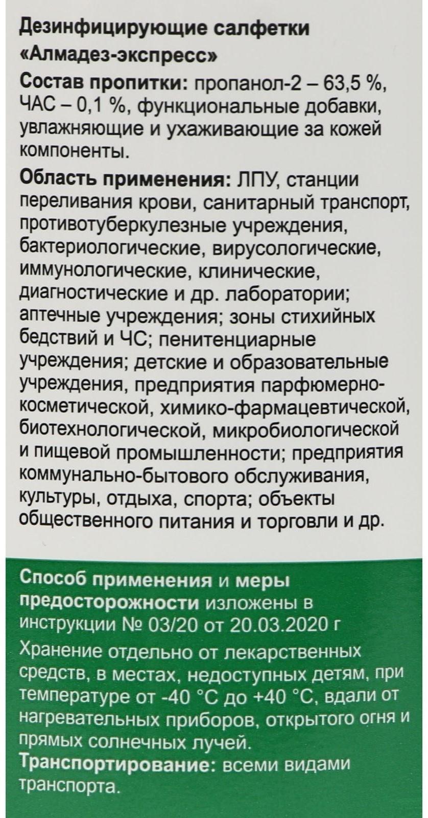 Дезинфицирующие влажные салфетки 