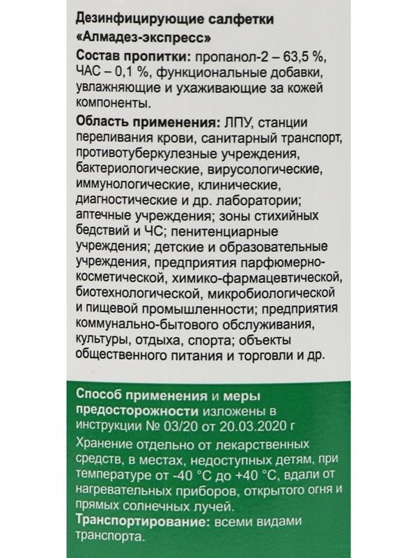 Дезинфицирующие влажные салфетки 