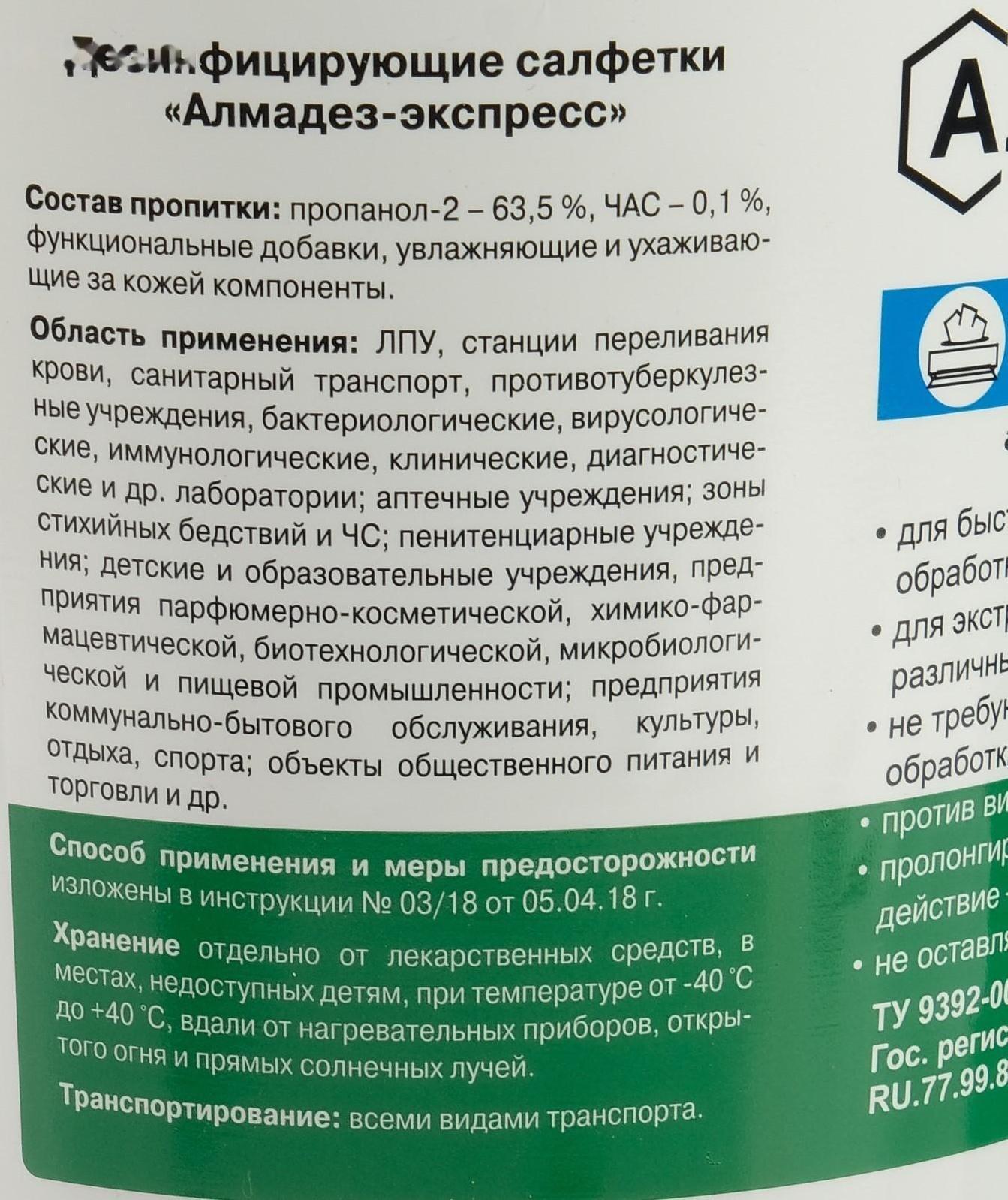 Влажные салфетки 